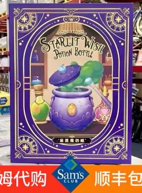 山姆心愿魔药瓶魔法药水套装十二星座魔法光阵儿童送礼礼盒顺丰