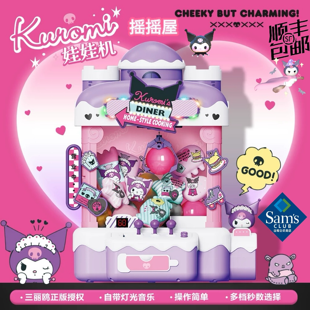 山姆同款顺丰包邮库洛米儿童抓娃娃机玩具女孩3-10岁六一儿童礼物