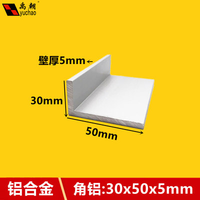 角铝50x30x5直角不等边铝条L型角铝型材90度铝合金型材铝合金角铝