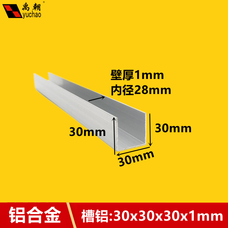 铝合金u3槽型0x30x1U型铝条铝合金U型条铝型材导轨铝合金型材槽铝