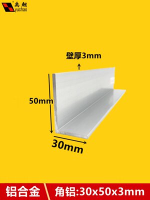 角铝30x50x3铝合金型材直角90度角铝包边三角不等边l型铝合金角铝