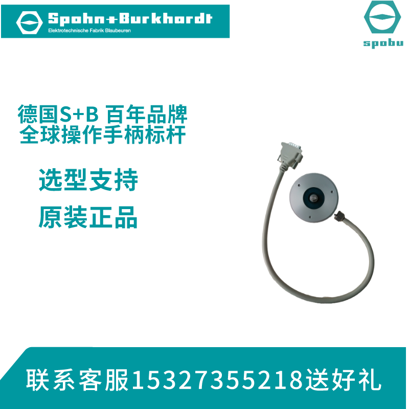 升级德国S+B编码器原装正品拍前