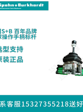 操控手柄  德国Spohn+Burkhardt  VNSO33FN18AKVRIPZ  40.40 主令