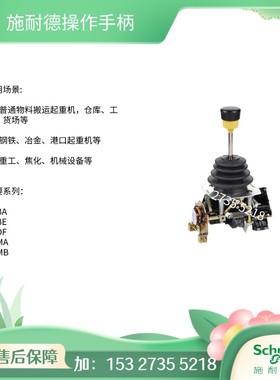 XKB-A35306  A42338   45125  431128 施耐德操纵杆