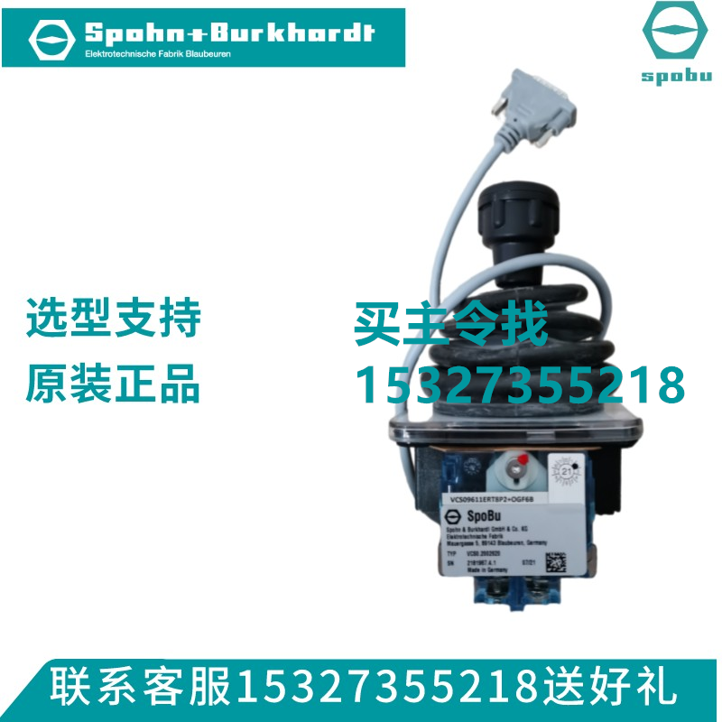 Spohn+Burkhardt手柄原装