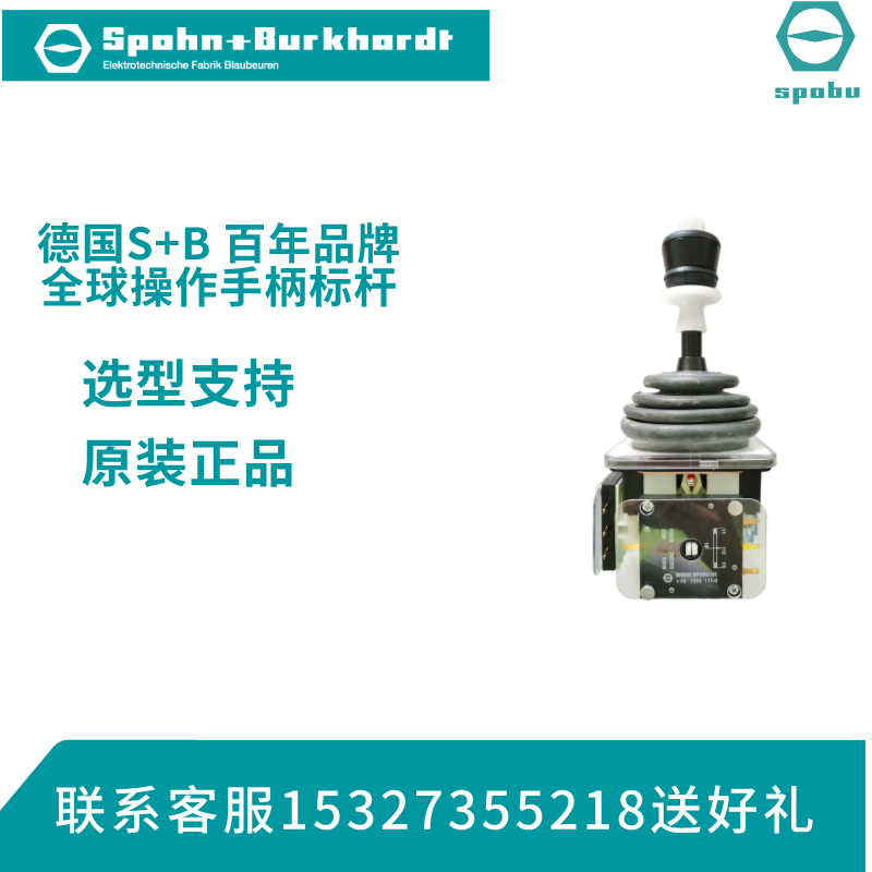 操纵手柄spobu原装正品