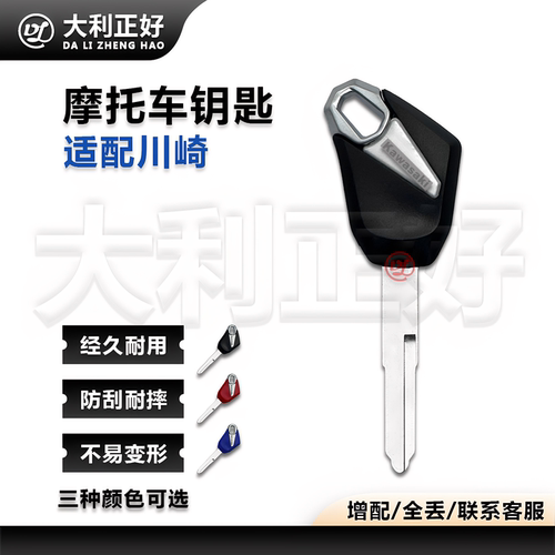 摩托车配件适用川崎Z250/SL Z800 Z1000 机车胚钥匙 可装芯片