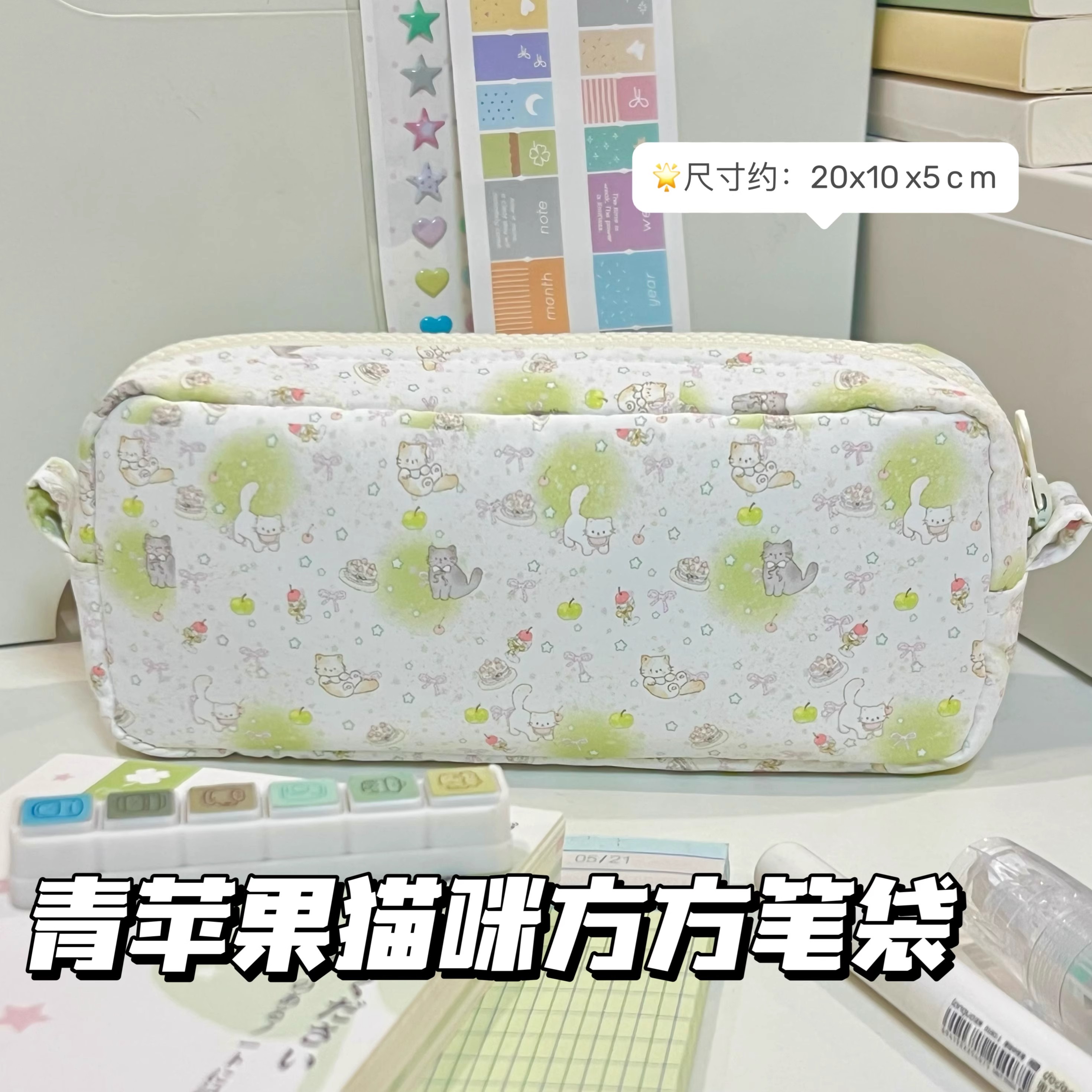 青苹果星星小猫方方笔袋ins高颜值学生小众可爱大容量文具收纳袋