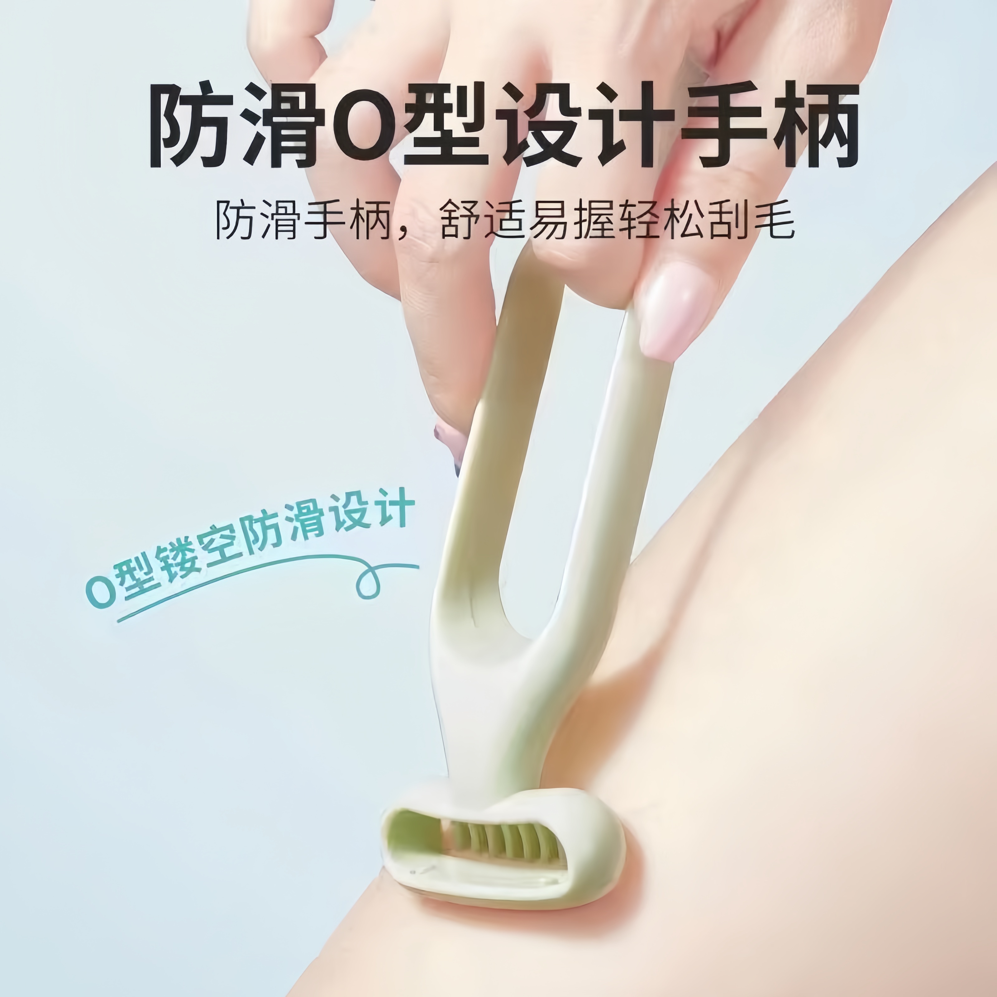 O型防滑刮毛刀腋毛阴毛修剪女性剃毛器脱毛器手动刮腿部去毛男士