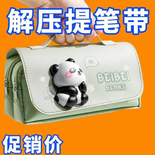 解压笔袋大容量高颜值熊猫文具盒
