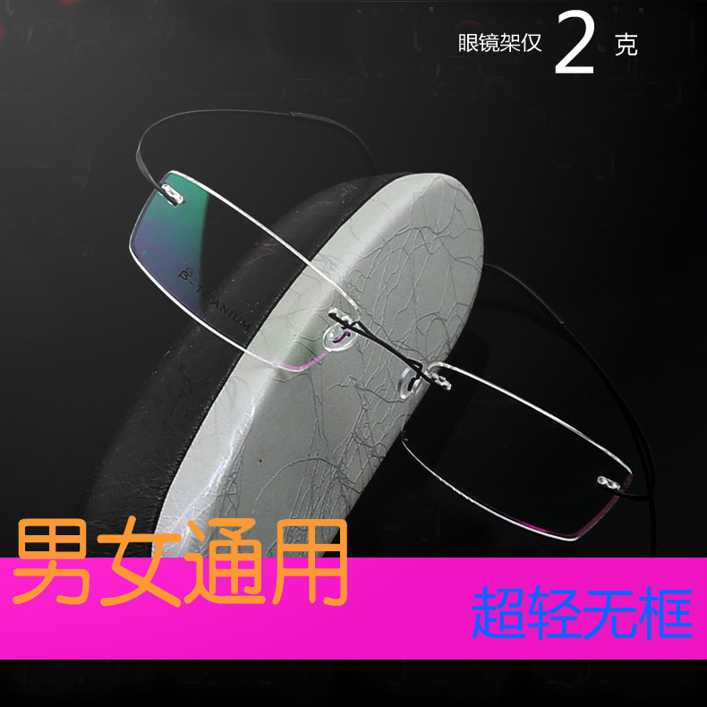 最超輕B純鈦β無螺絲無框眼鏡架潮近視老花男女記憶合金鉆石切邊