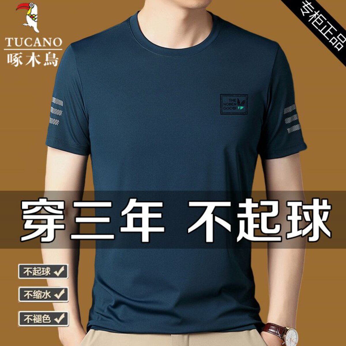 啄木鸟夏季冰丝短袖T恤男士