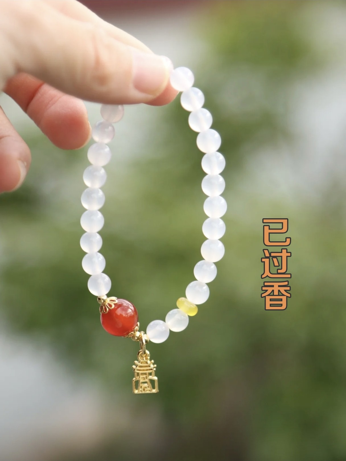 厦门南普陀手串 荔枝冻红玛瑙手串女款秀气好运平安转运 已过香