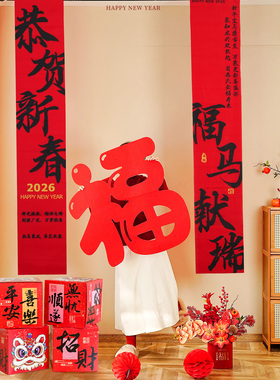 新年装饰福马献瑞条幅马年福字过年元旦门店幼儿园春节氛围背景墙