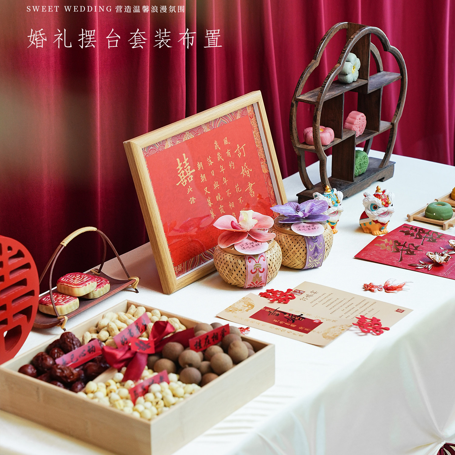 新中式订婚甜品台摆台全套图片