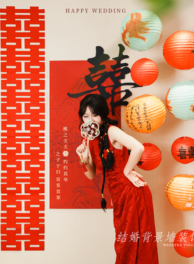 婚房布置套装新中式结婚婚礼装饰女方卧室客厅喜字红色kt板背景墙