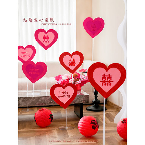 婚房无纺布爱心桌飘立柱喜字