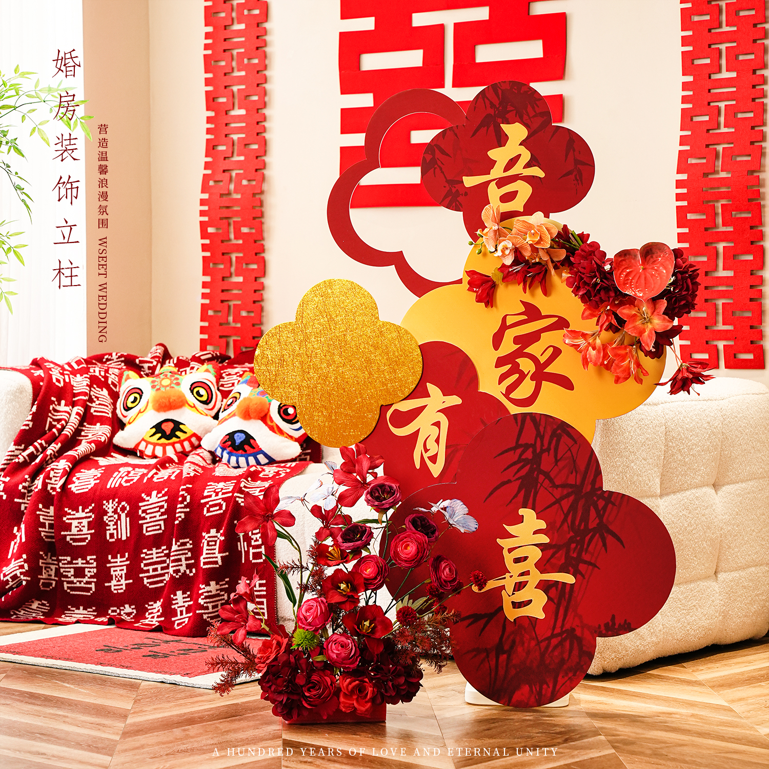 婚房布置红色喜字花艺路引装饰
