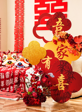 婚房布置结婚客厅卧室红色喜字花艺路引装饰婚庆用品大全氛围套装