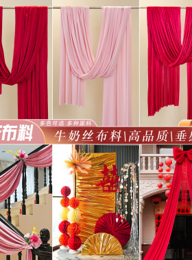 结婚喜庆红色布幔弹力挂布