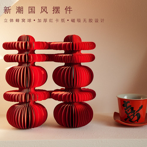 喜字蜂窝球摆件婚房布置