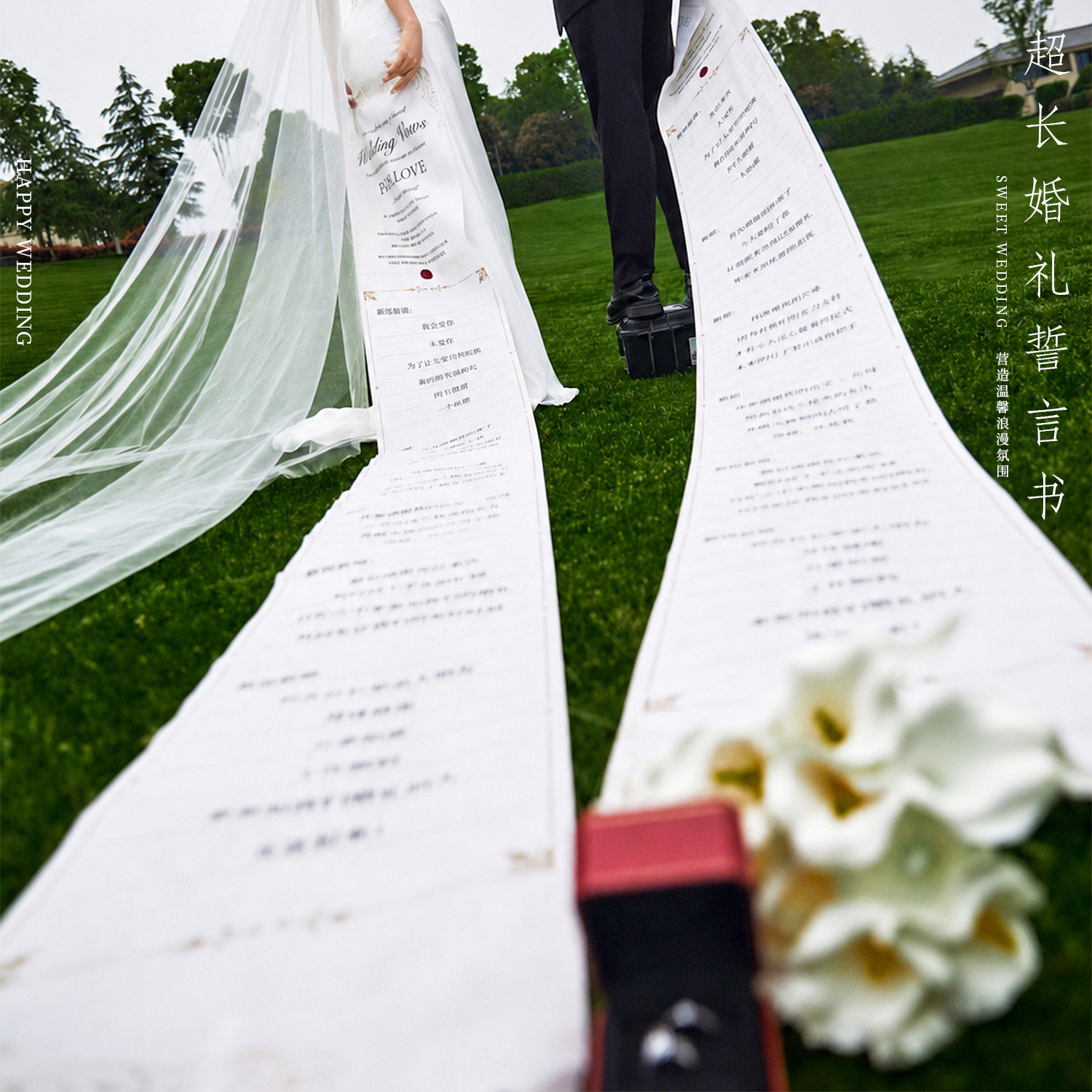 超长结婚誓约书婚房布置婚礼誓言卡手写致辞条幅卷轴创意游戏道具