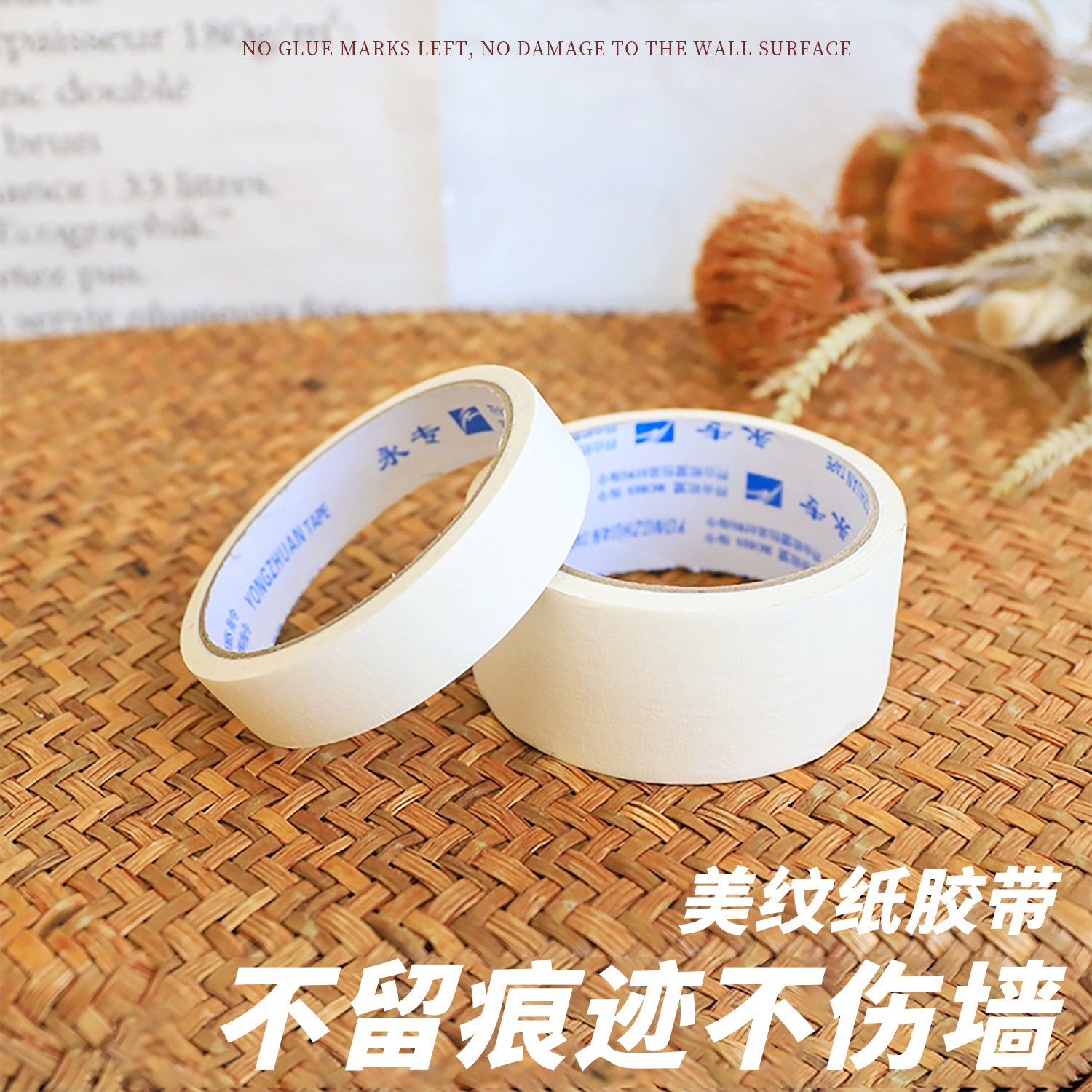 生日装饰场景布置美纹纸胶带美缝纸气球配件装饰贴胶无痕胶贴胶带