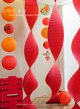 婚房布置结婚装饰红色折纸中式新房拍照区女方卧室纸灯笼婚礼套装