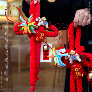 新年装饰马年万字结过年挂饰红色中国风春节入户门挂场景布置挂件