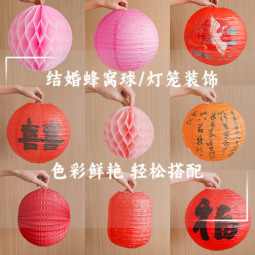 蜂窝球结婚布置婚房装饰