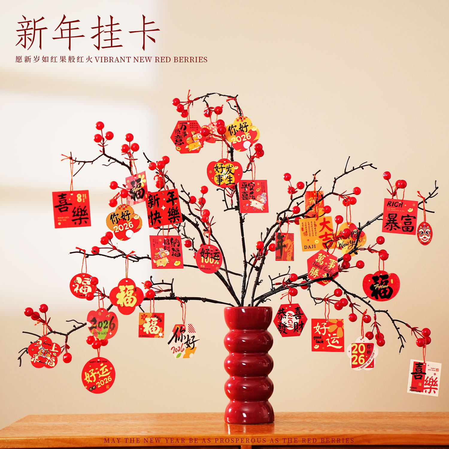 2026新年氛围装饰挂件喜庆贺卡挂饰吊卡元旦春节过年花束场景材料,节庆用品/礼品,装扮布置套餐,淘宝优惠券,粉丝福利购,淘宝优惠卷