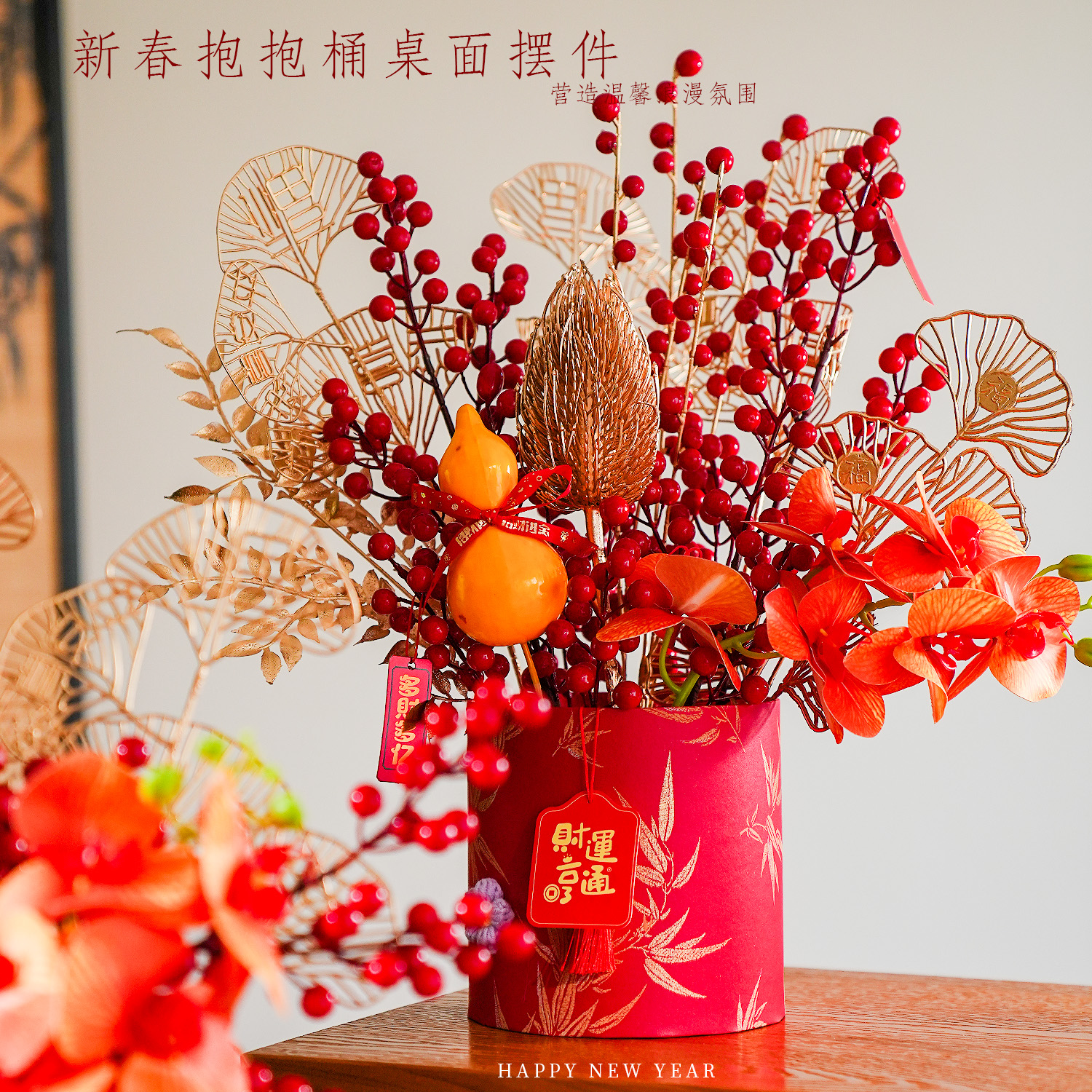 新款喜庆diy福字年宵花抱抱桶