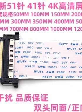 4k高清液晶电视屏线51针带PEX接头接口LVDS对线接口 FFC软排线AWM