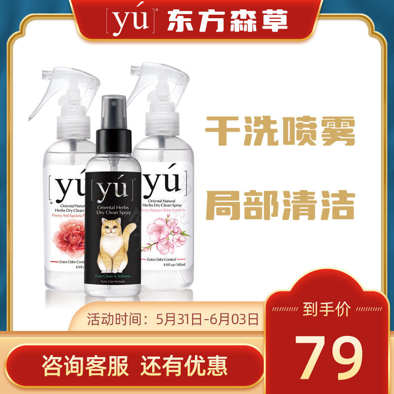 包邮yu东方森草免冲水天然洁净泰迪猫狗沐浴局部清洁泰迪宠物洗澡
