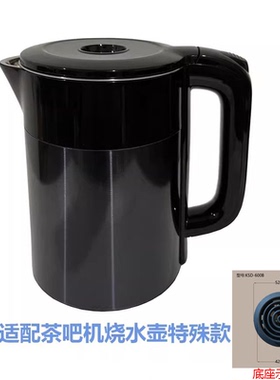 茶吧机烧水壶特殊款MY-C228专业配套防溢水1006/7长虹CH-T102