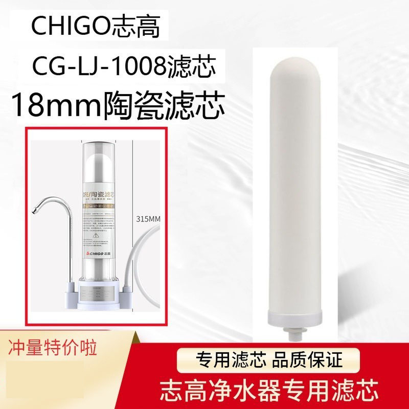 适用于志高龙头净水器滤芯可清洗CG-LJ-1008荣事达品冠通用适配