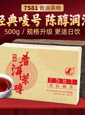 佤山映象云南普洱茶熟茶砖茶叶熟普洱熟茶2022糯润甜滑7581 500g