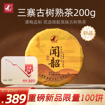 2025年佤山映象云南普洱茶熟茶陈香木香高端普洱熟茶饼茶闻韶200g