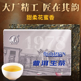 临沧普洱生茶佤山1978甜柔花蜜香云南普洱茶生茶砖茶叶生普洱250g
