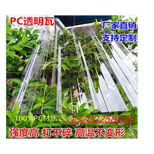PC透明采光瓦彩钢瓦亮瓦户外屋顶玻璃塑料雨蓬车棚遮阳阳光板装饰