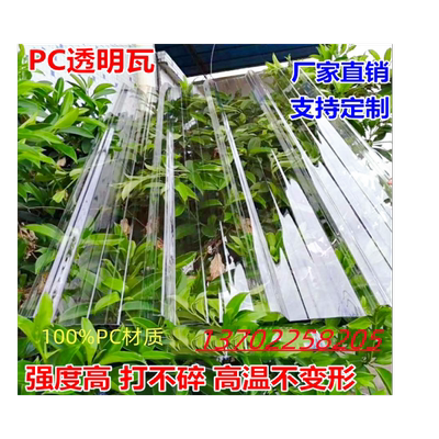 PC透明阳光瓦塑料雨棚采光瓦