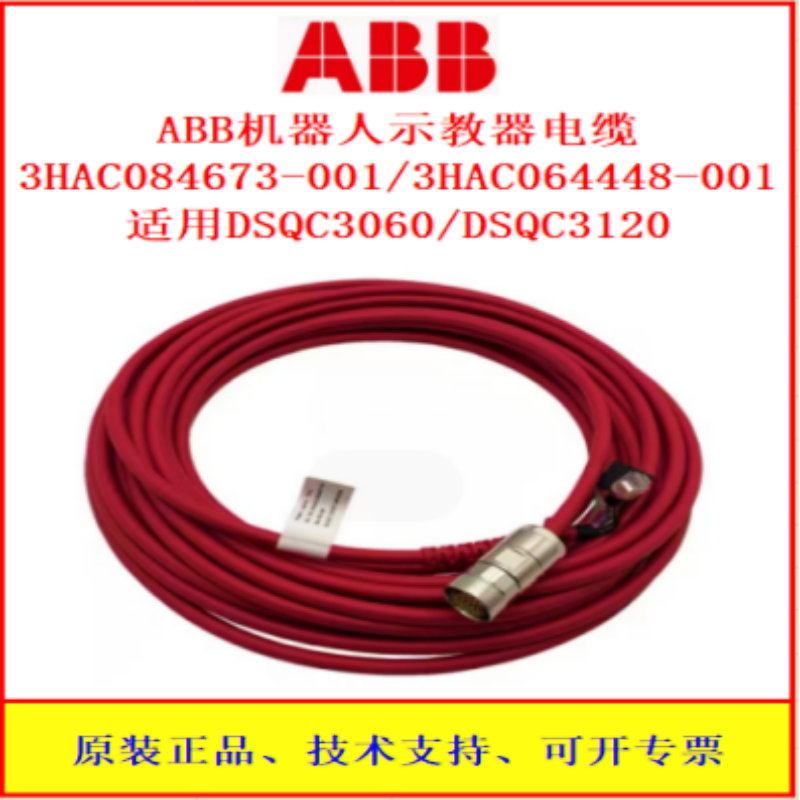 ABB示教器线3HAC064448-001进口