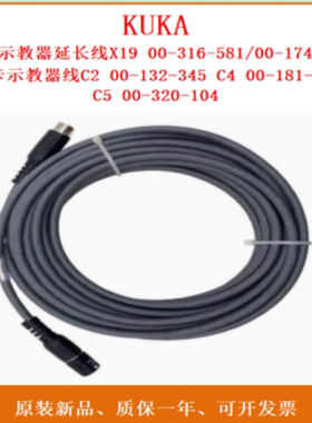 00174901/00316581库卡机器人示教器延长线00-316-581/00-174-901