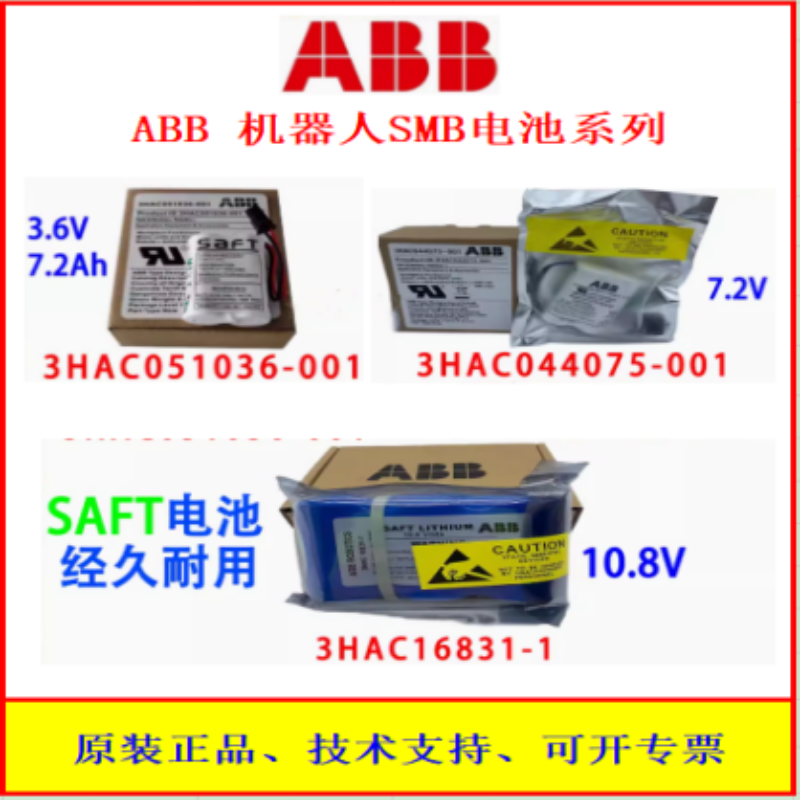 ABB机器人SMB电池3HAC044075-001 3HAC16831-1 3HAC051036-1现货
