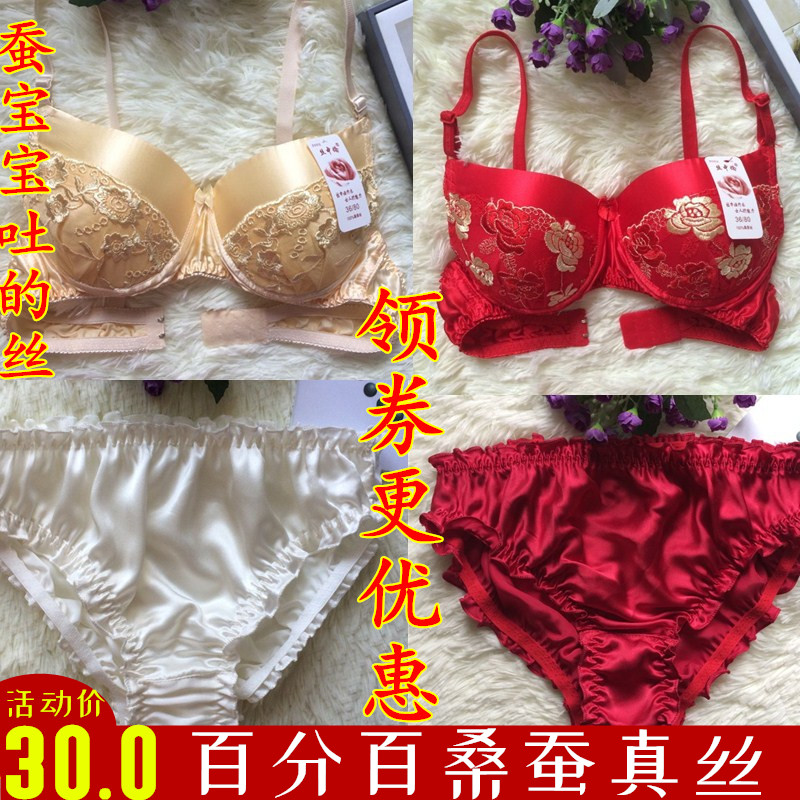 结婚红色新娘文胸桑蚕丝真丝女三角裤内裤无钢圈蕾丝文胸内衣套装