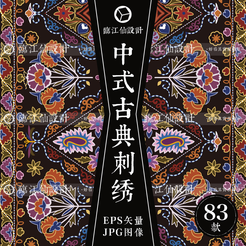 矢量中式传统古典服饰刺绣图案设计素材民间花鸟装饰绣花纹样素材