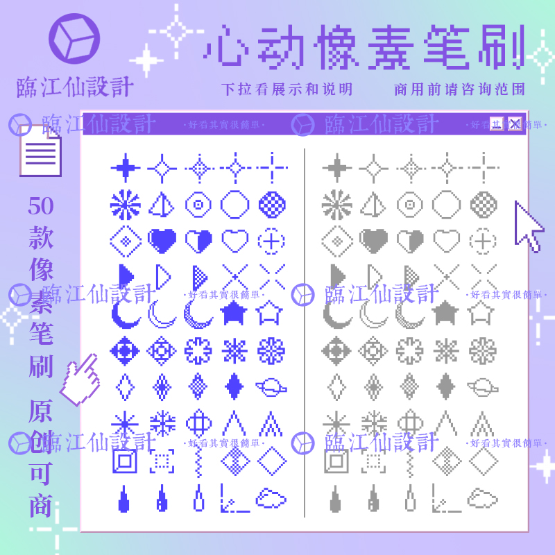 原创可商用ipad procreate笔刷ps像素马赛克游戏电子美化设计素材