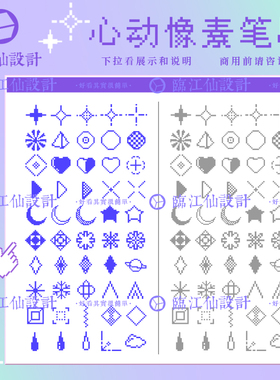 原创可商用ipad procreate笔刷ps像素马赛克游戏电子美化设计素材
