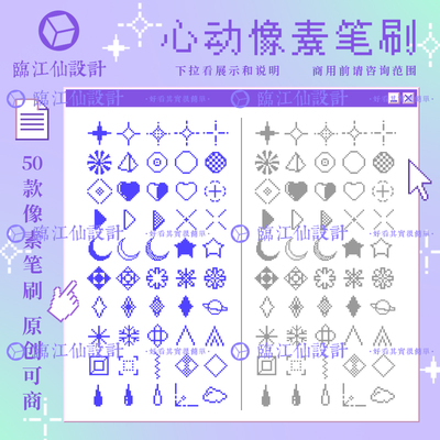原创可商用ipad procreate笔刷ps像素马赛克游戏电子美化设计素材