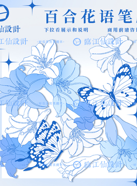 ipad procreate笔刷ps可商用原创百合花蝴蝶清新植物线稿图案素材